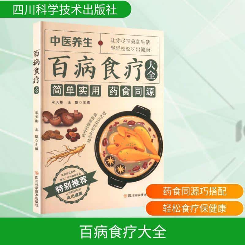 百病食疗大全
