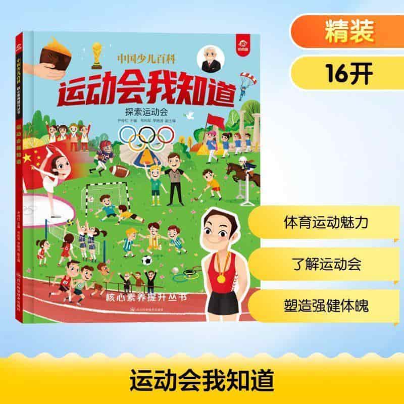 运动会我知道