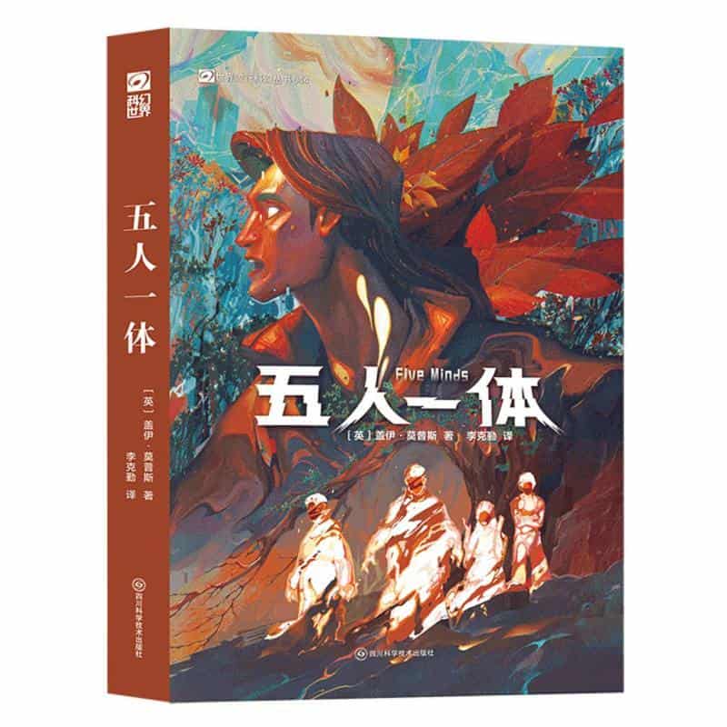 五人一体