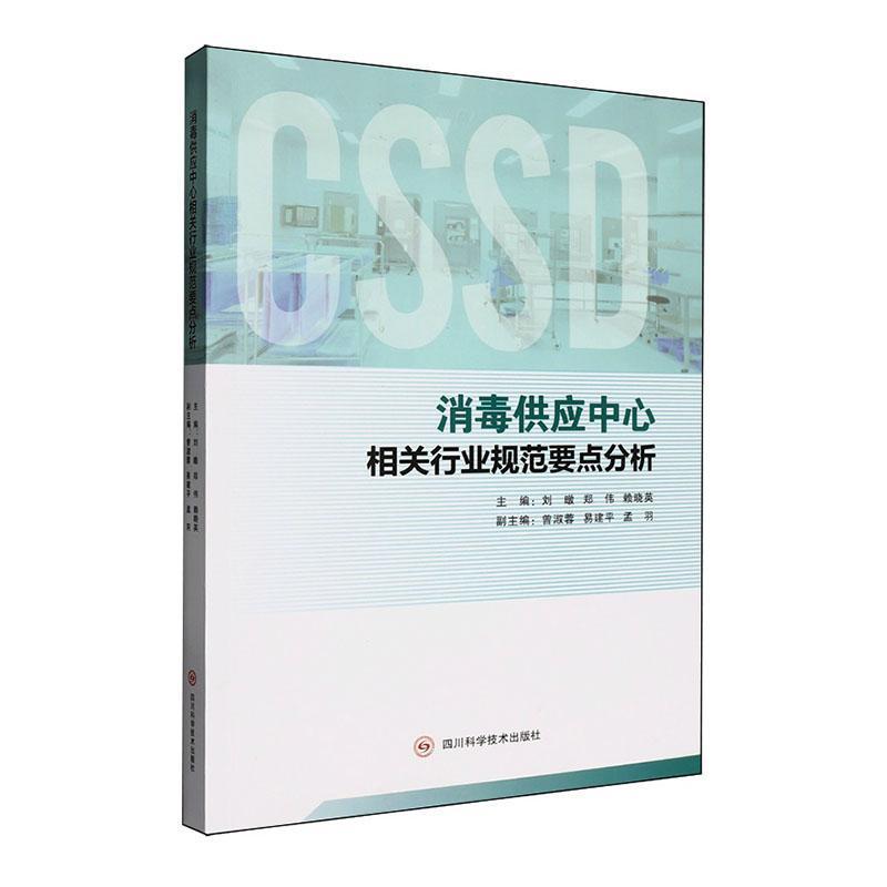 消毒供应中心相关行业规范要点分析