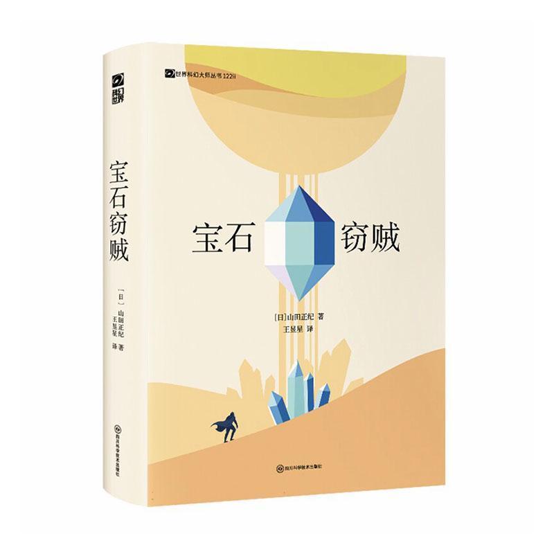 宝石窃贼