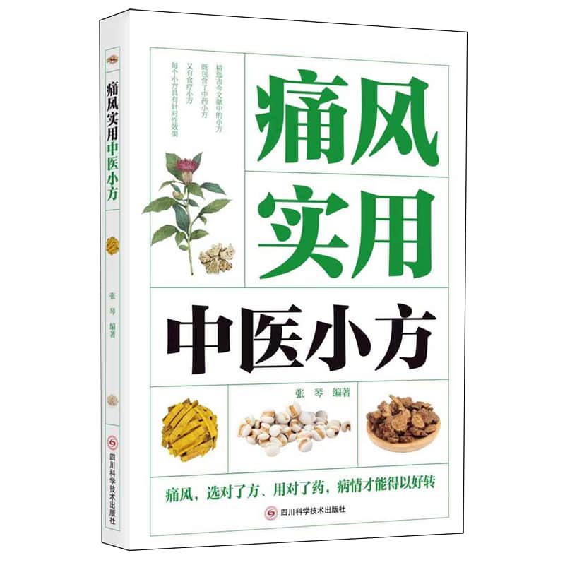 痛风实用中医小方