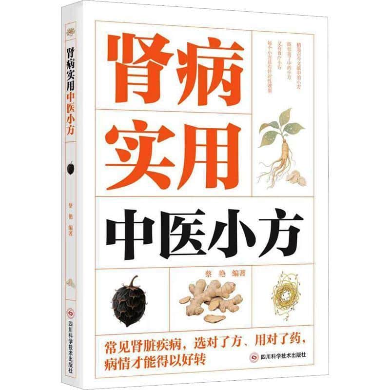 肾病实用中医小方