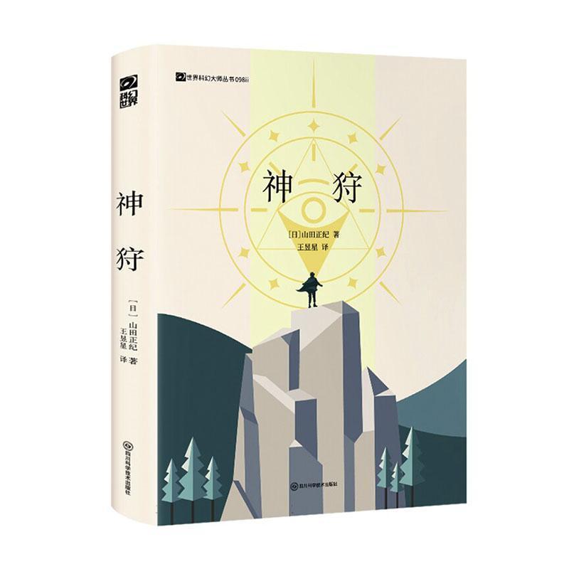 神狩