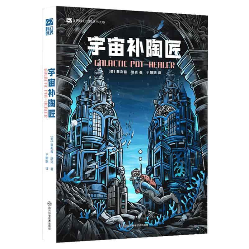 宇宙补陶匠