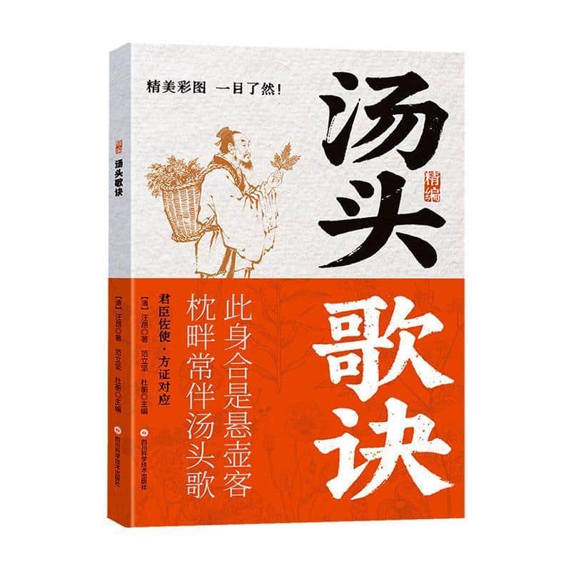 精编汤头歌诀