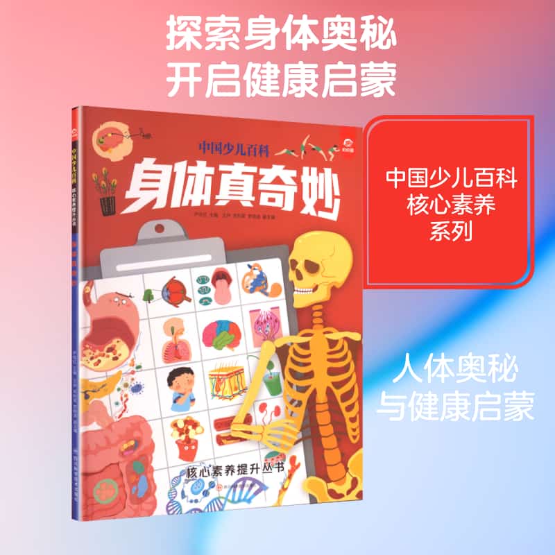 身体真奇妙