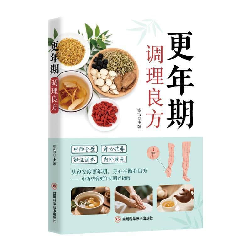 更年期调理良方