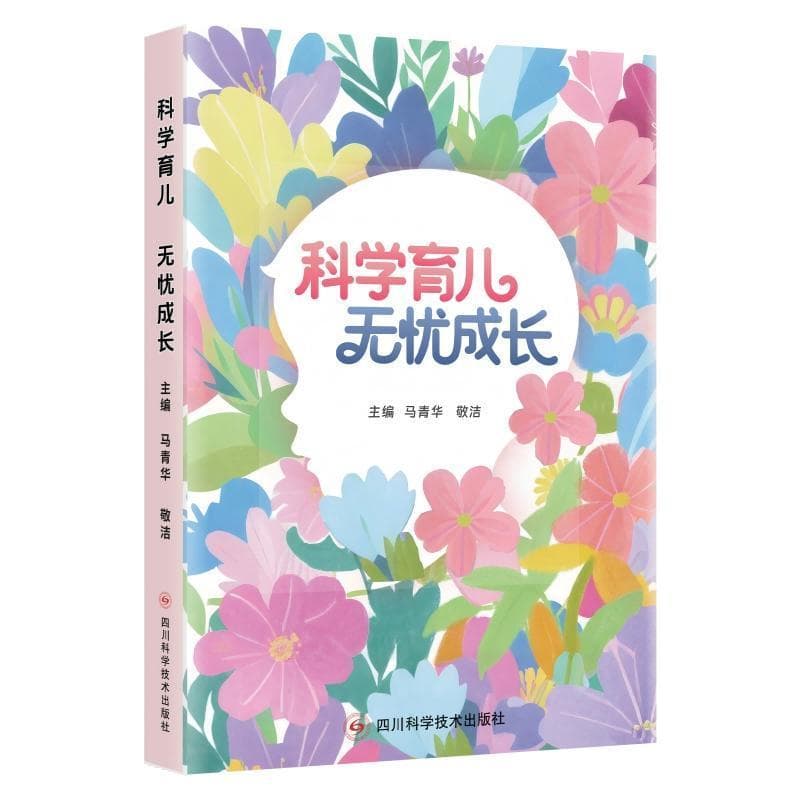 科学育儿 无忧成长