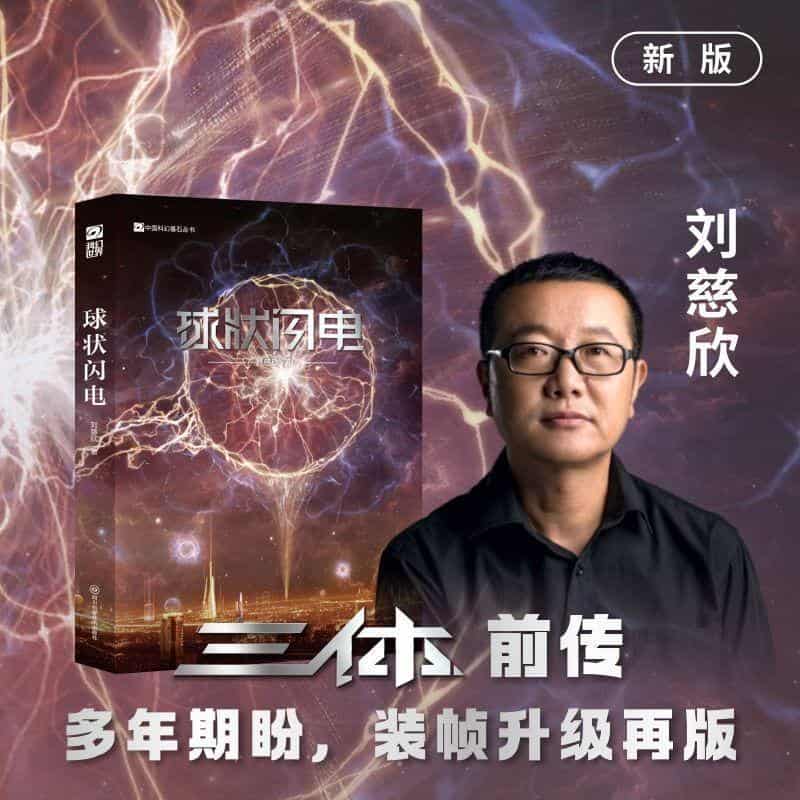 球状闪电