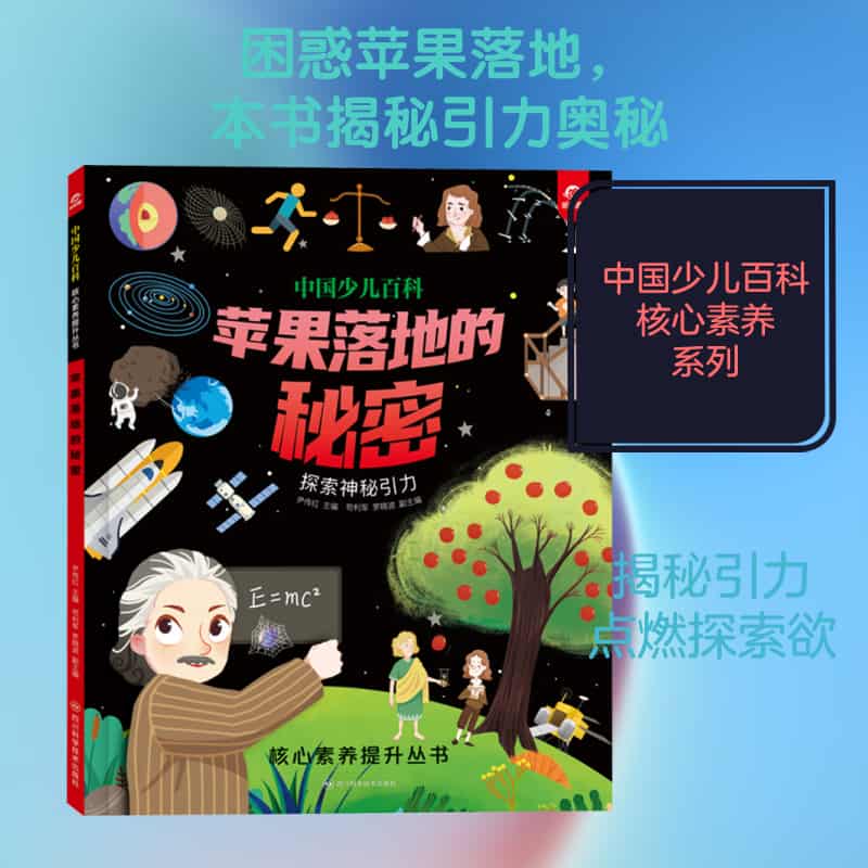 苹果落地的秘密