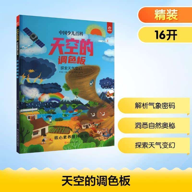 天空的调色板