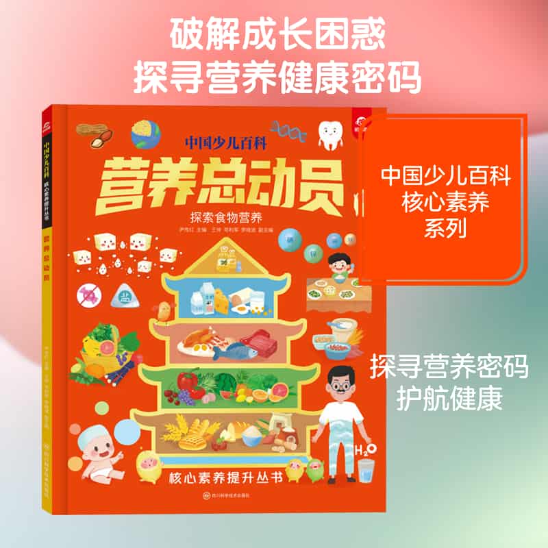 营养总动员