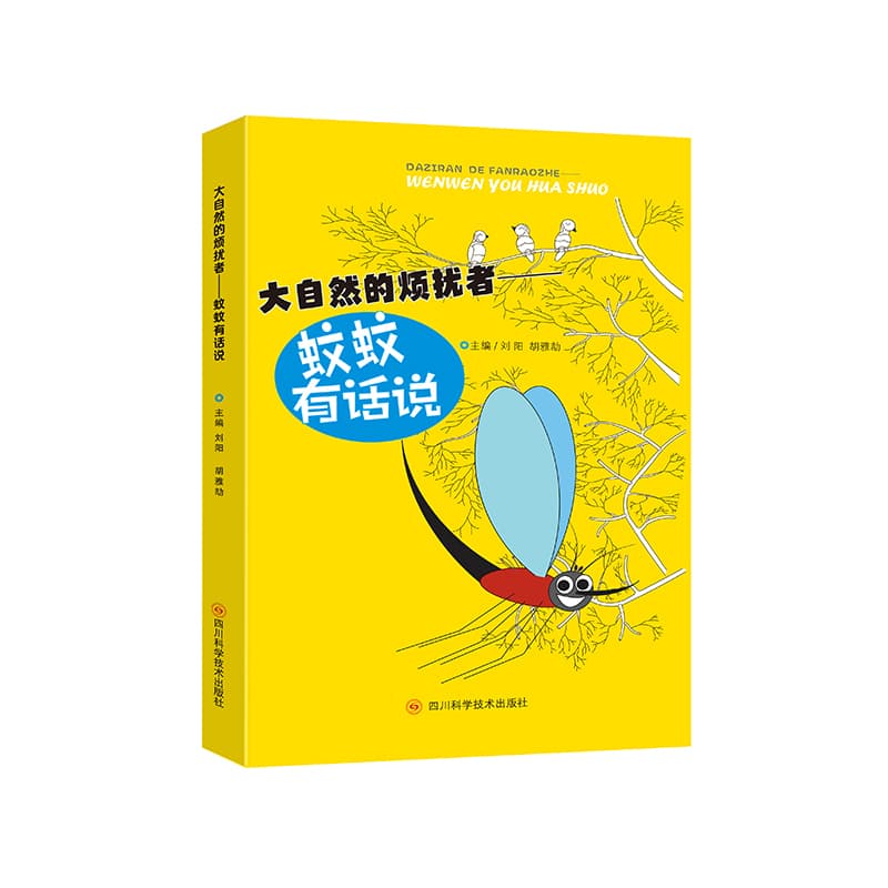 大自然的烦扰者—蚊蚊有话说