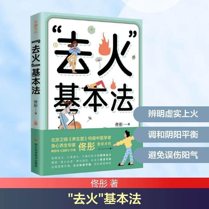 “去火”基本法