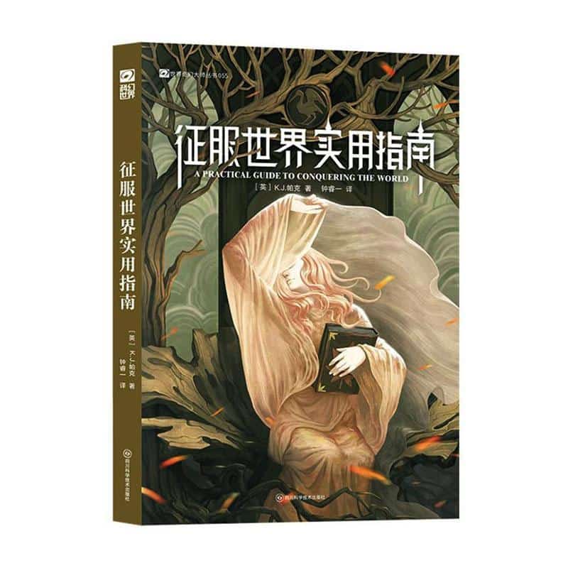 征服世界实用指南