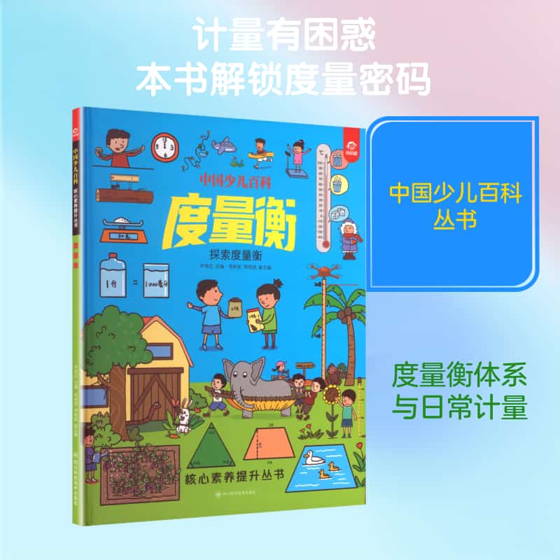 度量衡