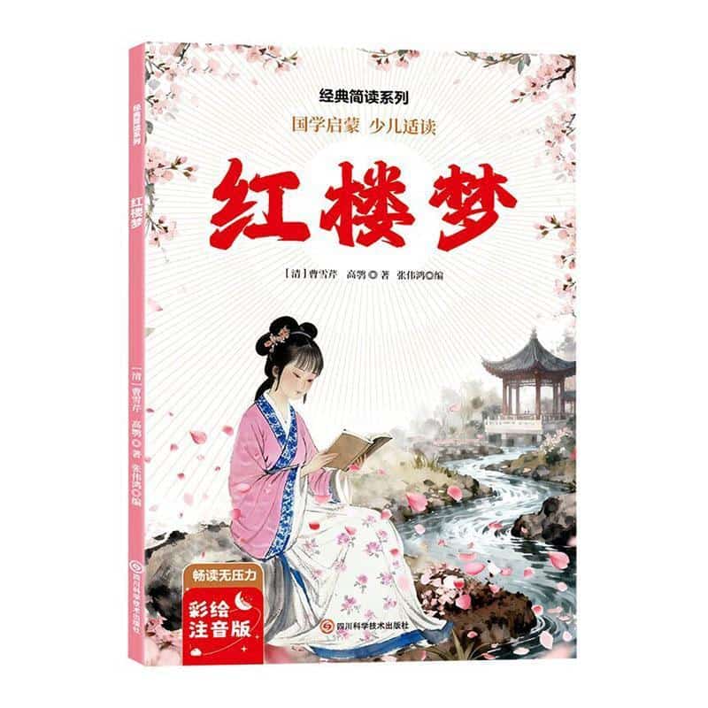 红楼梦