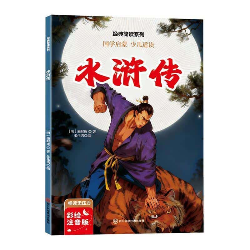 水浒传