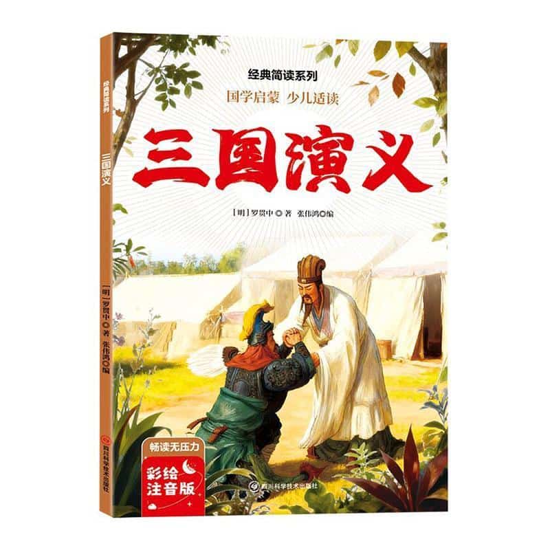三国演义