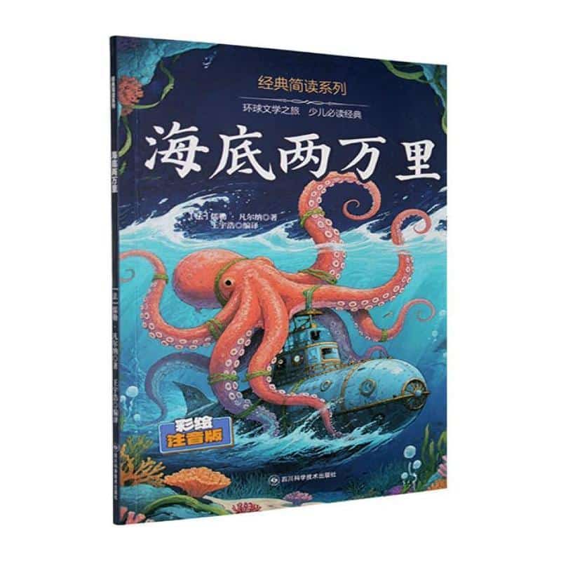 海底两万里