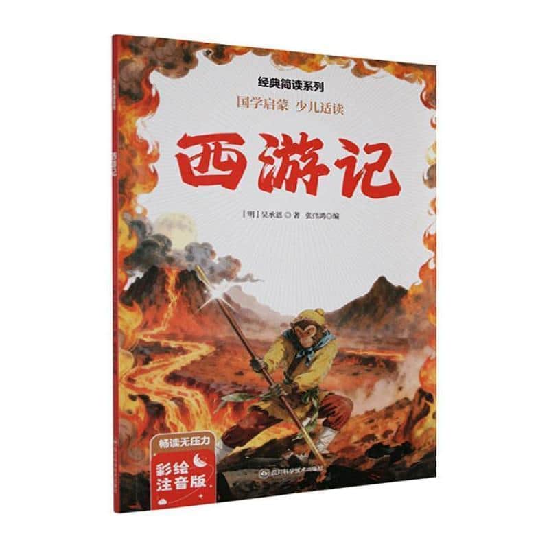 西游记
