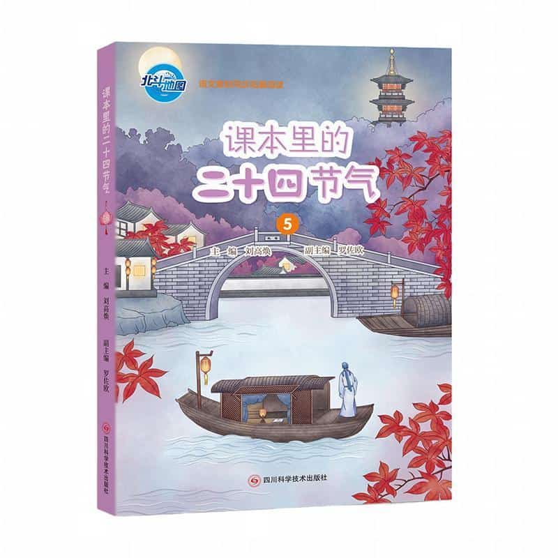 课本里的二十四节气(5)