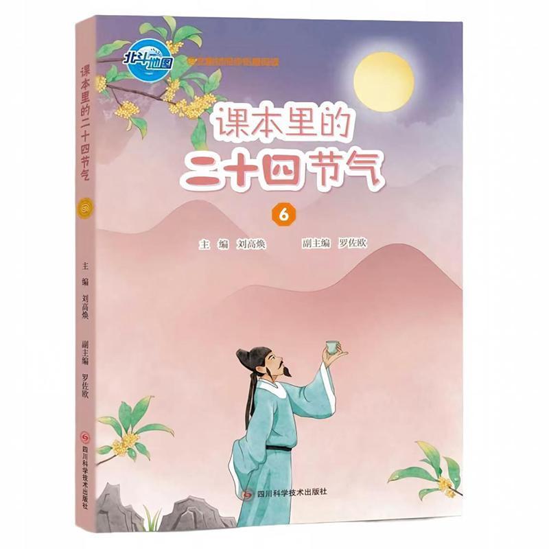 课本里的二十四节气(6)