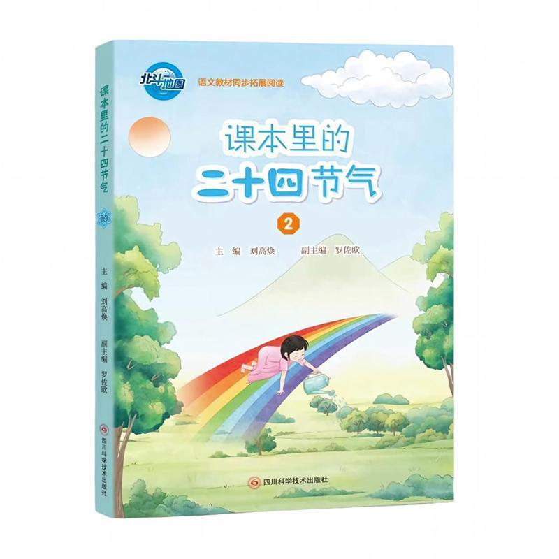 课本里的二十四节气(2)