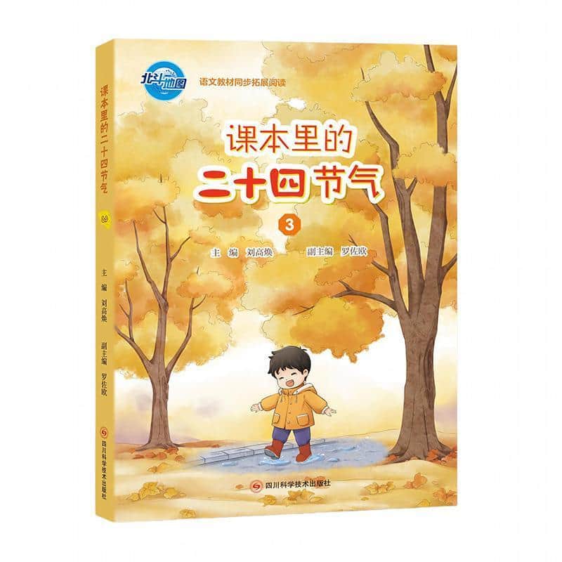 课本里的二十四节气(3)