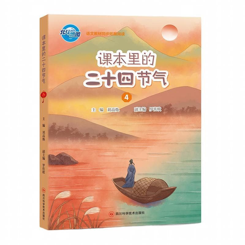 课本里的二十四节气(4)