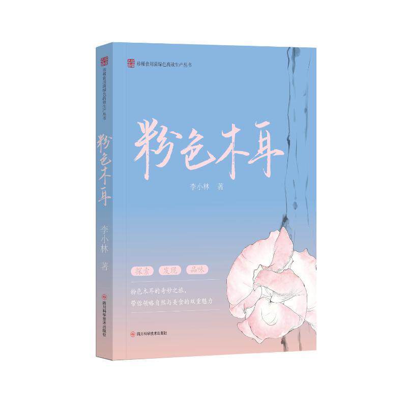 粉色木耳