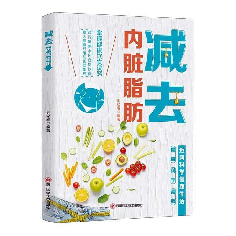减去内脏脂肪