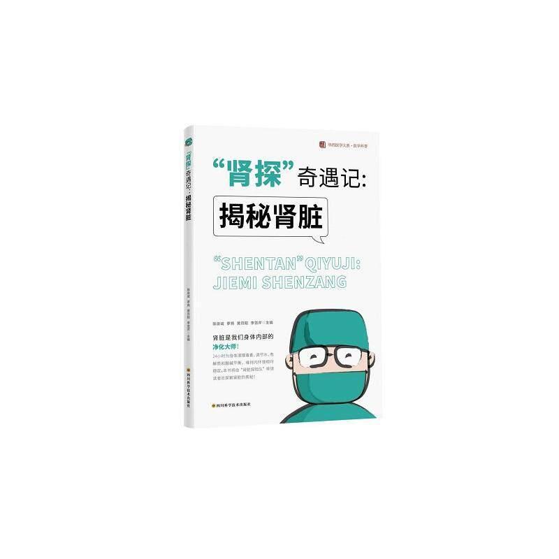 “肾探”奇遇记—揭秘肾脏