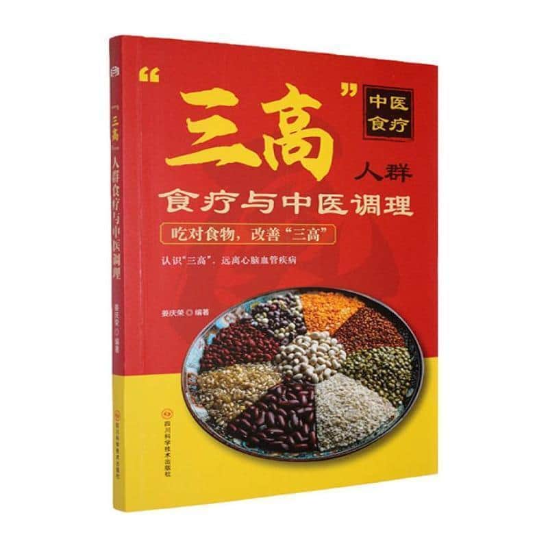 “三高”人群食疗与中医调理