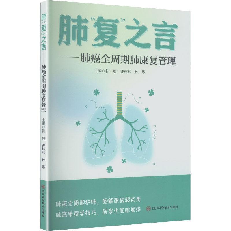 肺“复”之言—肺癌全周期肺康复管理