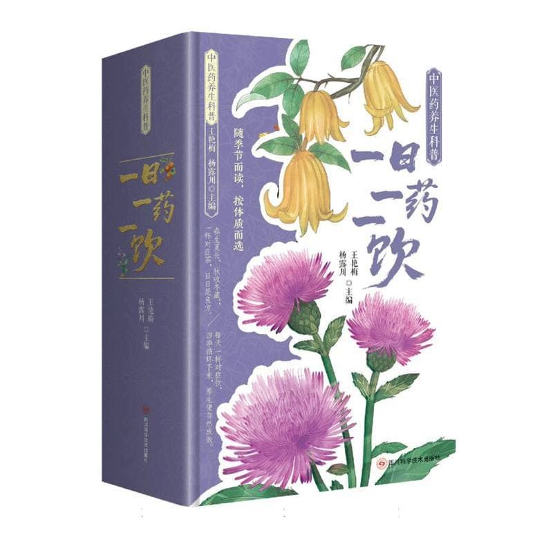 中医药养生科普—一日一药一饮