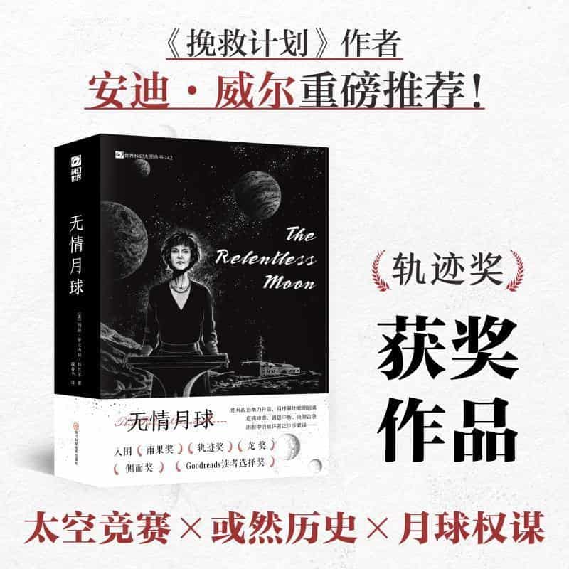 无情月球