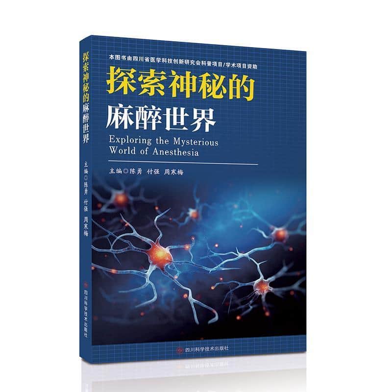 探索神秘的麻醉世界