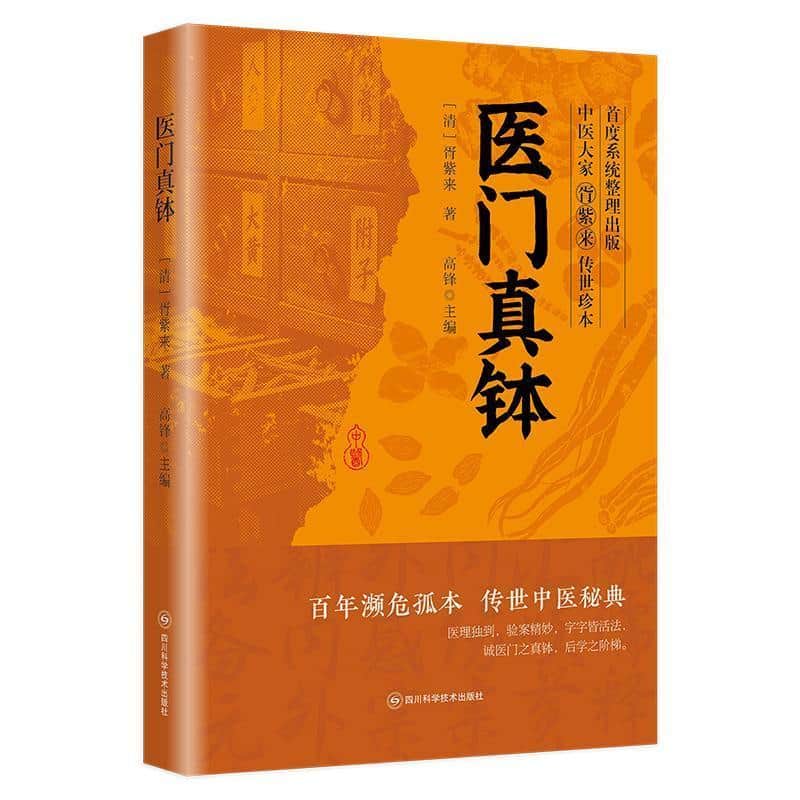 医门真钵