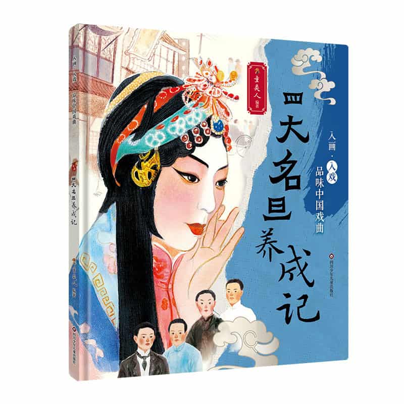 四大名旦养成记