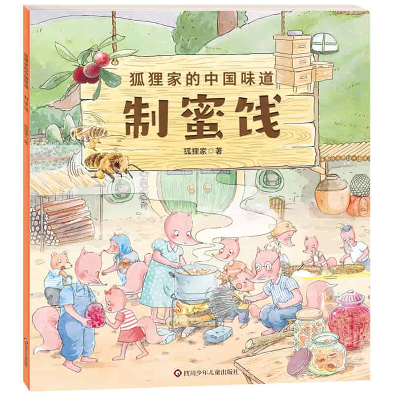 制蜜饯