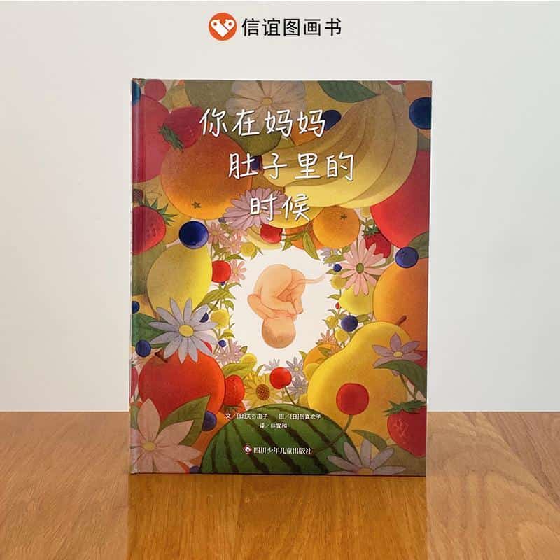你在妈妈肚子里的时候