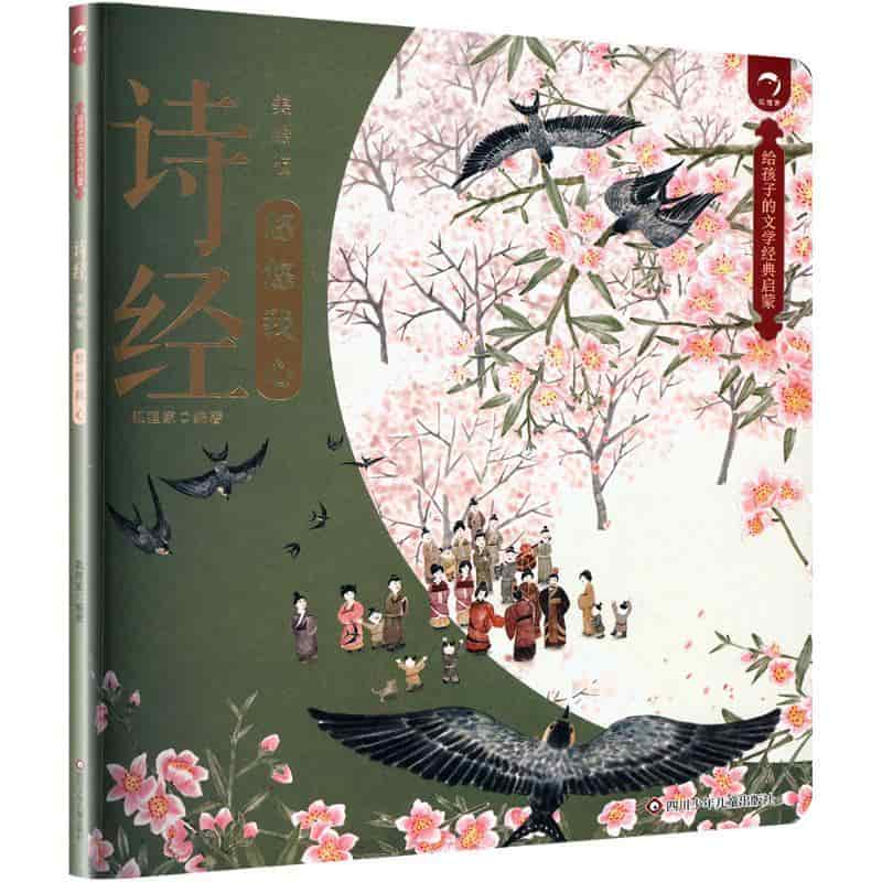 诗经—美绘版:悠悠我心