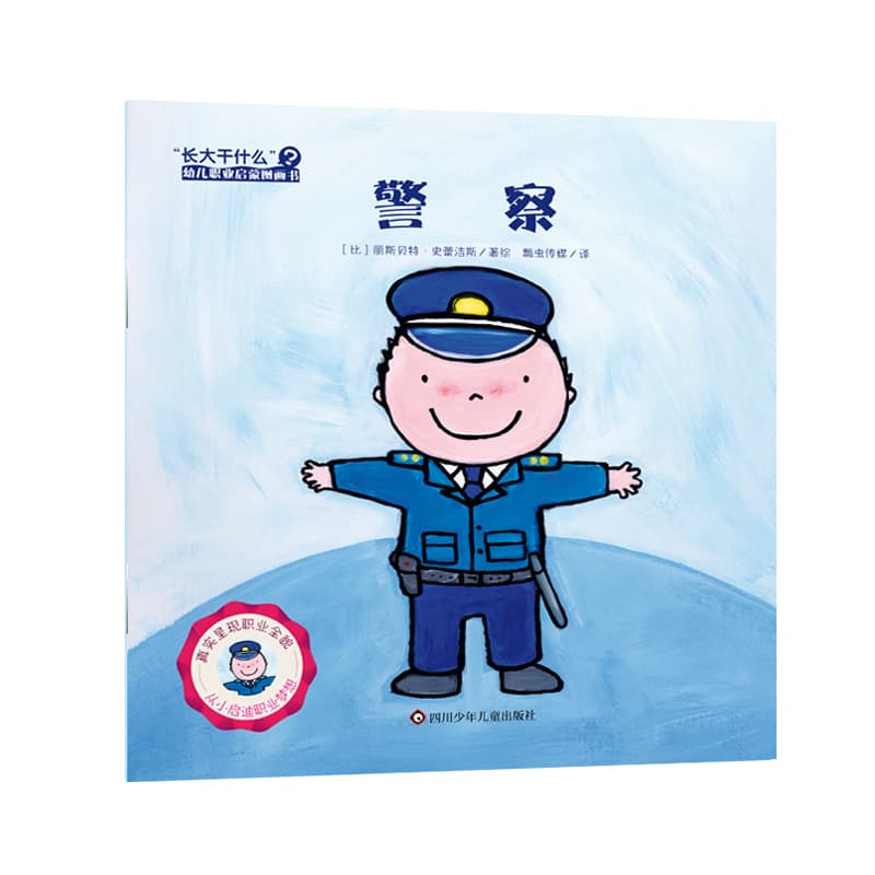 警察