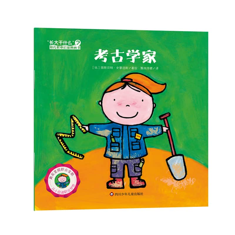 考古学家