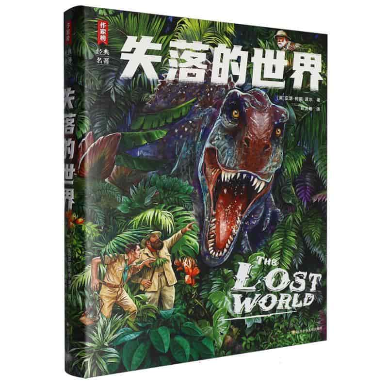 失落的世界
