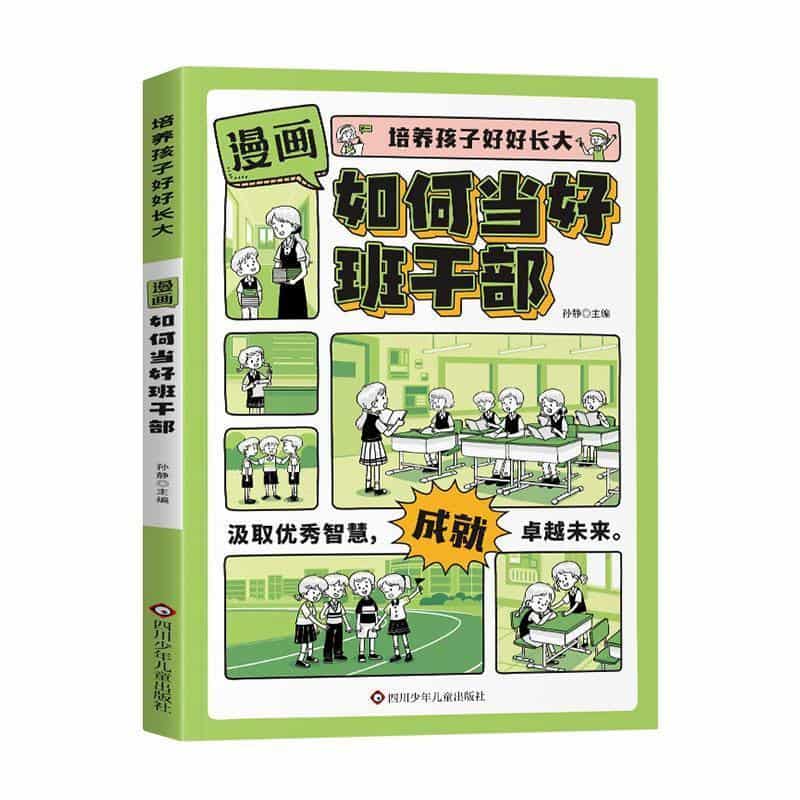如何当好班干部