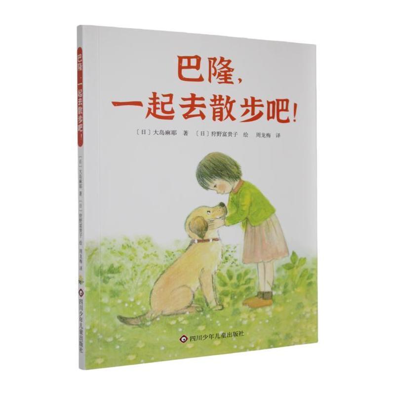 巴隆，一起去散步吧！