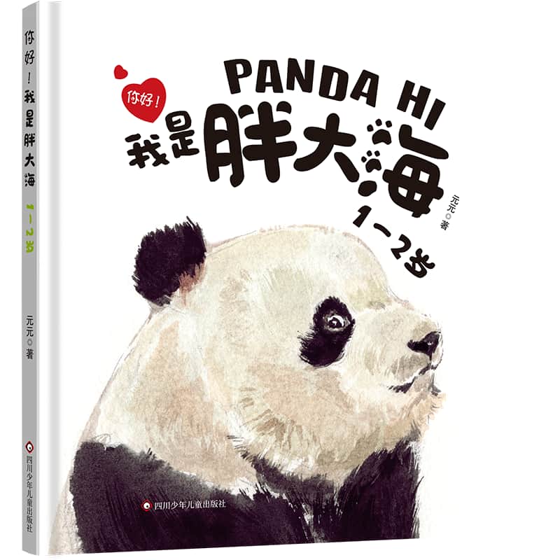 你好！我是胖大海:1-2岁